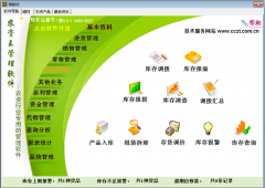 农资王标准版销量最多的一款农资企业管理系统