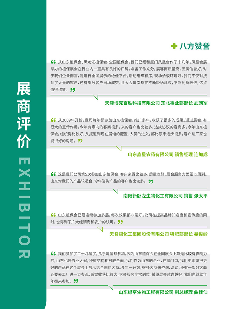 2023山东植保双交会-第三届中国·山东国际新型肥料展览会 第三十届山东植保信息交流暨农药械交易会