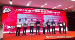 喜报！海利尔荣登2022年度中国农药出口额Top 50第